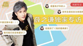 薛之谦爆料养生堂视频播放,视频播放背后的真相曝光